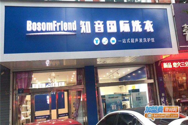 知音国际洗衣加盟费