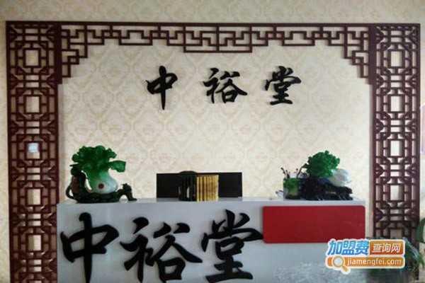 中裕堂养生会所加盟门店
