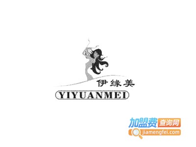 伊缘美减肥加盟费
