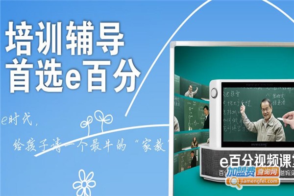 E百分