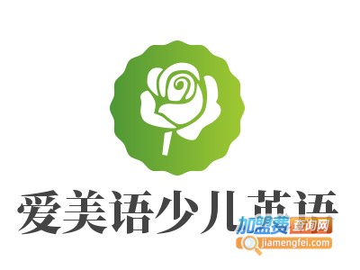 爱美语少儿英语加盟