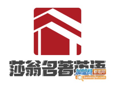 莎翁名著英语加盟费
