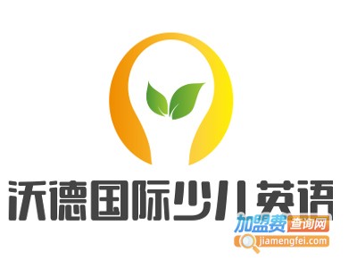 沃德国际少儿英语加盟费