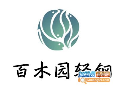 百木园轻钢别墅加盟费