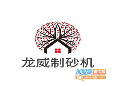 龙威制砂机加盟费