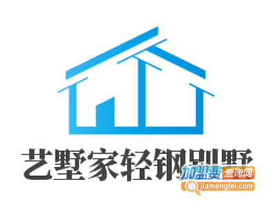 艺墅家轻钢别墅加盟费