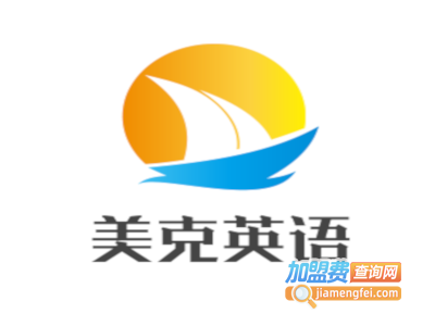 美克英语加盟费