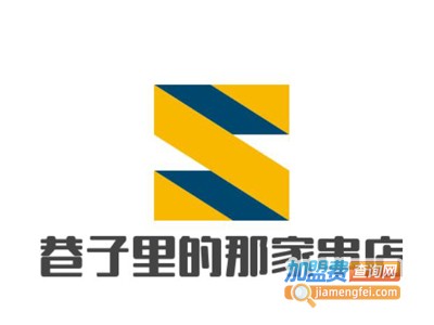 巷子里的那家串店加盟电话