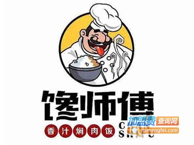 馋师傅香汁焖肉饭加盟费