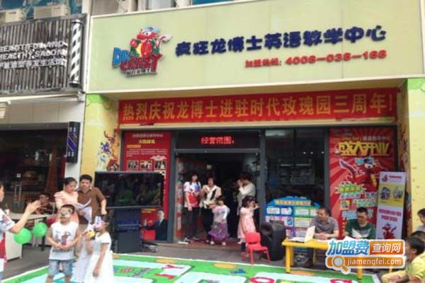 疯狂龙博士少儿英语加盟门店