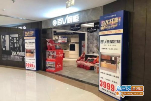 百V全屋定制加盟费