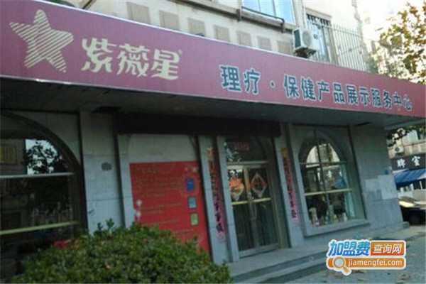 紫薇星理疗馆加盟门店