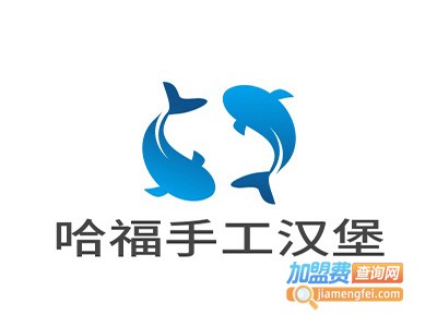 哈福手工汉堡加盟