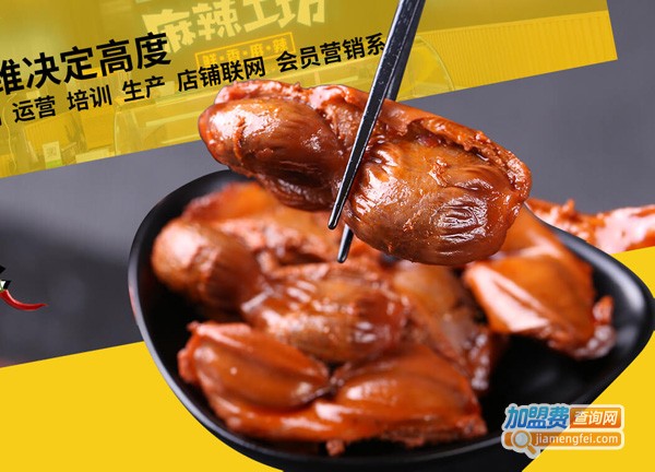 麻辣工坊