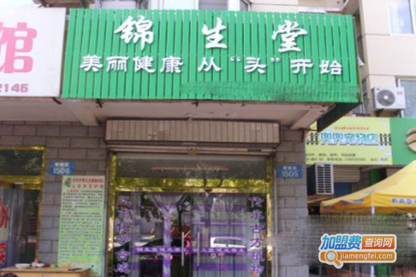 锦生堂养发护发店加盟门店