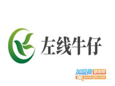 左线牛仔加盟费