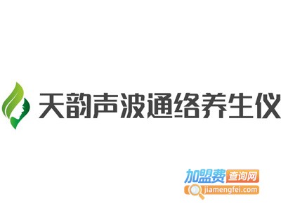 天韵声波通络养生仪体验馆加盟