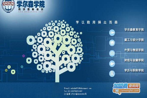 学而森加盟费