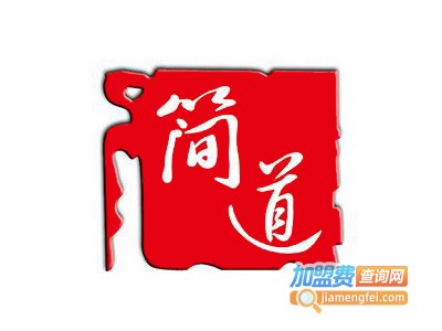 简道男士美容院加盟费