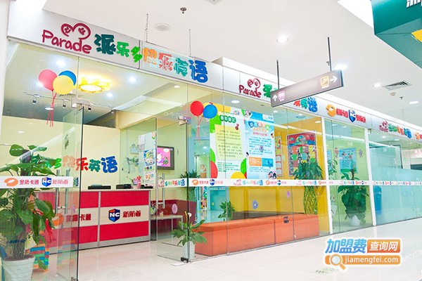 派乐儿英语加盟门店