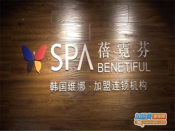 蓓霓芬spa加盟门店
