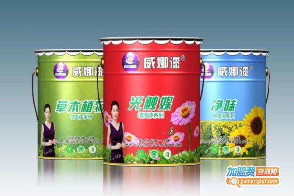 威娜涂料加盟费
