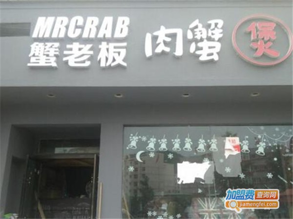 蟹老板肉蟹煲加盟门店