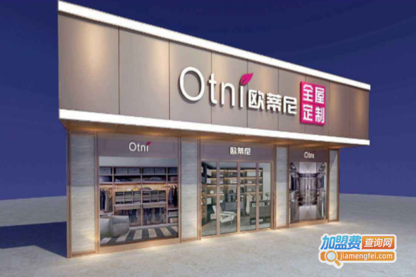 欧蒂尼全屋定制加盟费