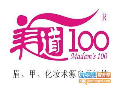 美道100亚洲特色日化连锁加盟费