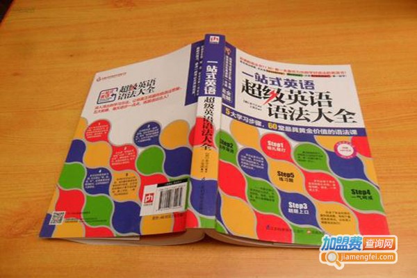 超级英语加盟费
