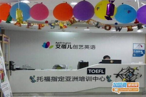 艾蓓儿英语加盟费