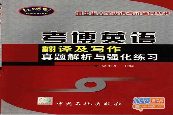 蒋跃考博英语加盟门店