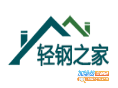 轻钢之家轻钢房屋加盟费