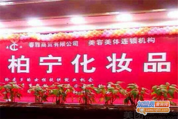 PONI.柏宁加盟门店