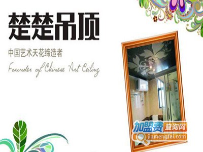 楚楚全屋整装加盟费