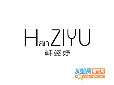 韩姿妤化妆品加盟