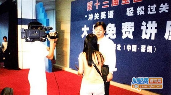 冲关英语加盟费