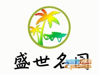 盛世名园轻钢别墅加盟费