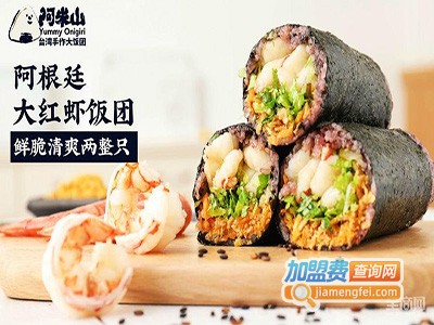 阿米山台湾饭团加盟