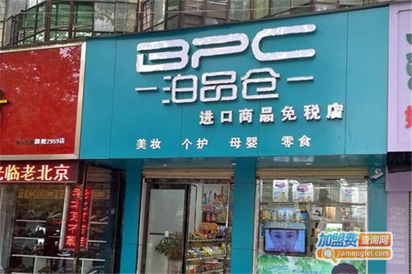 泊品仓加盟费