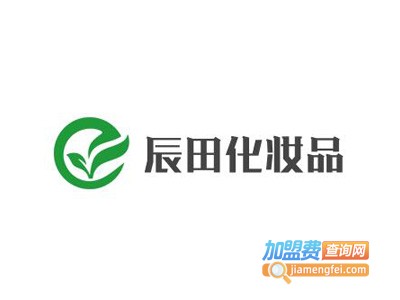 辰田化妆品加盟费
