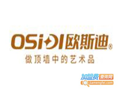 欧斯迪顶墙集成加盟费