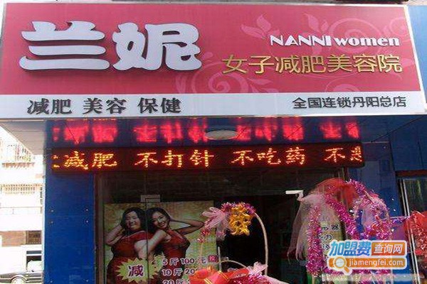 兰妮减肥加盟