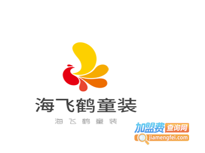 海飞鹤童装加盟费