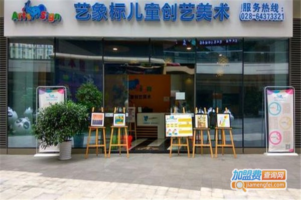 艺象标儿童创意美术馆加盟