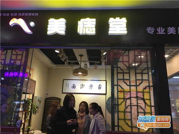 美痣堂美容加盟费