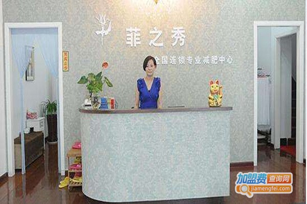 菲之秀加盟