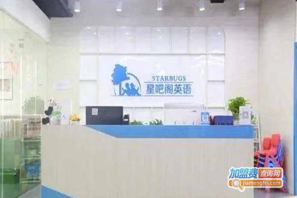 星吧阁少儿英语加盟费