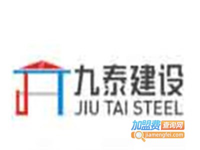 九泰轻钢别墅加盟费