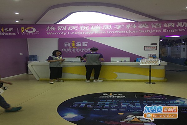 瑞思学科少儿英语加盟门店